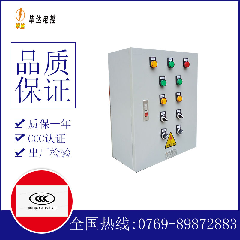 北湖一用一备控制箱